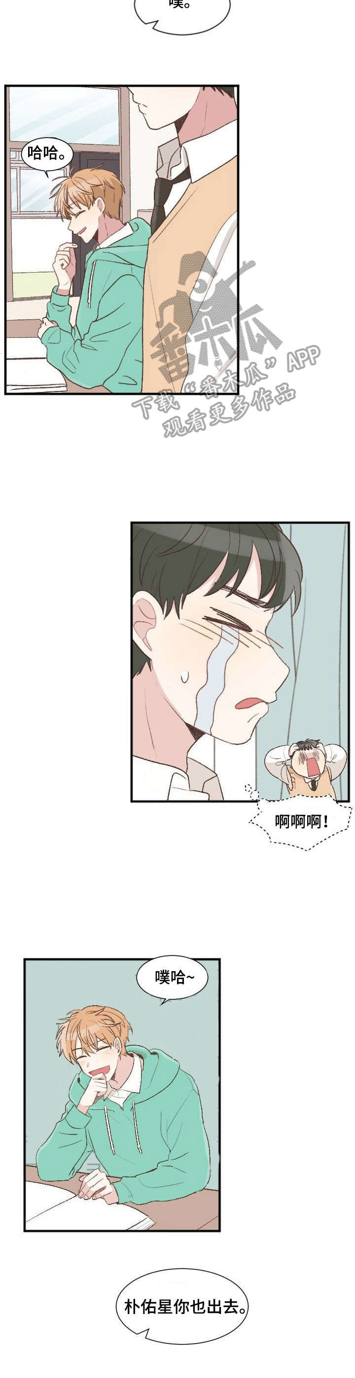 《危险标识牌》第3章很在意 第6页