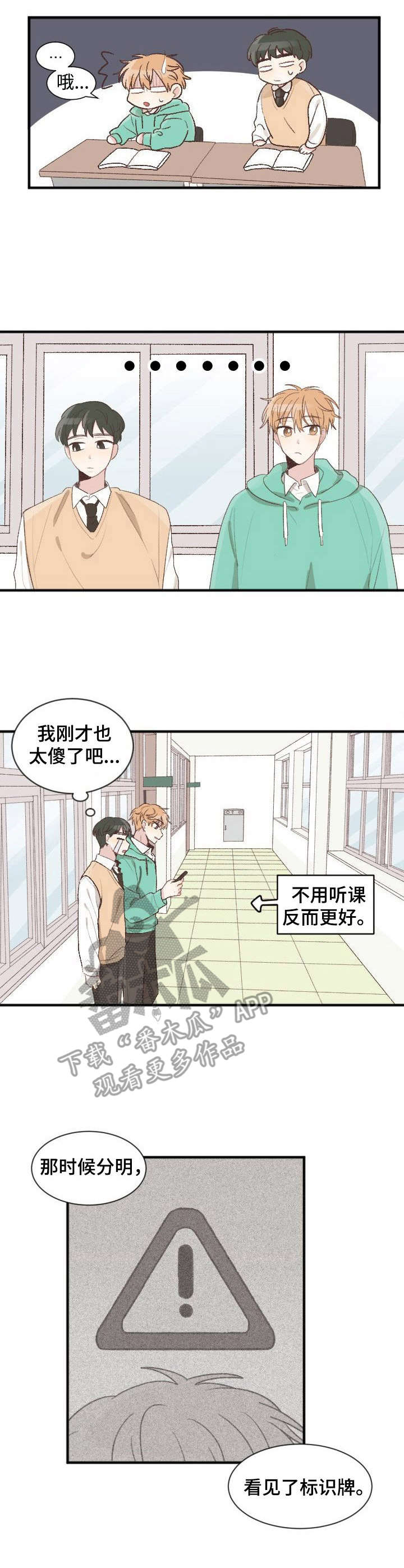 《危险标识牌》第3章很在意 第7页