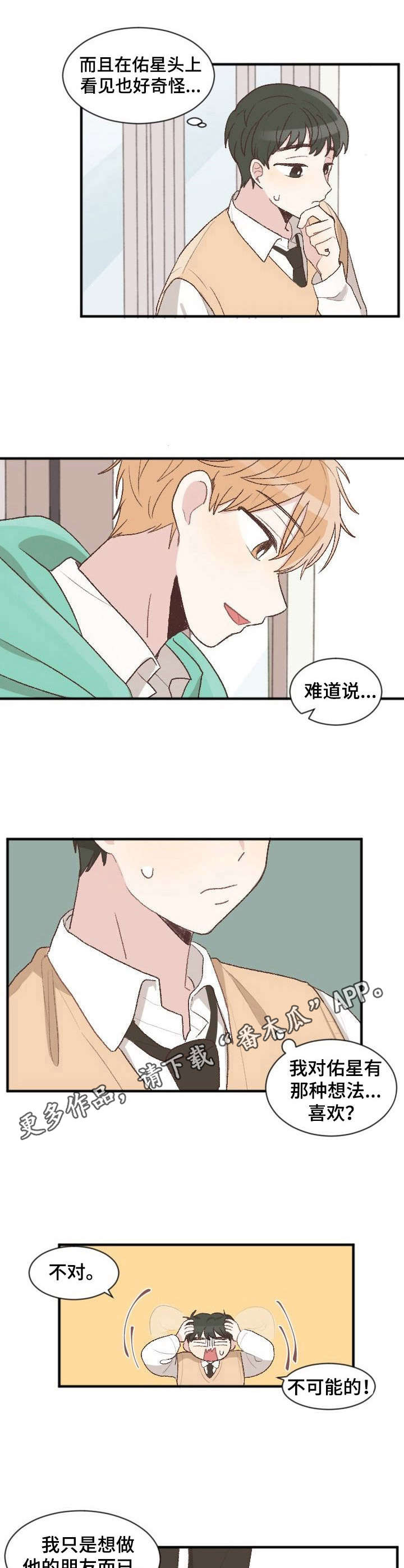 《危险标识牌》第3章很在意 第8页