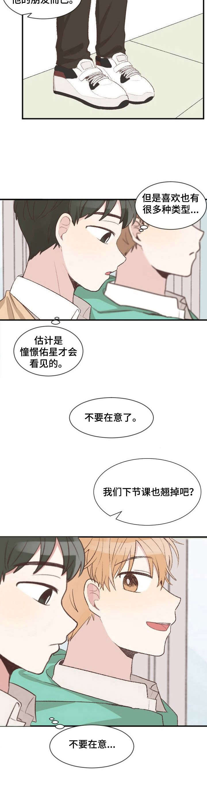 《危险标识牌》第3章很在意 第9页