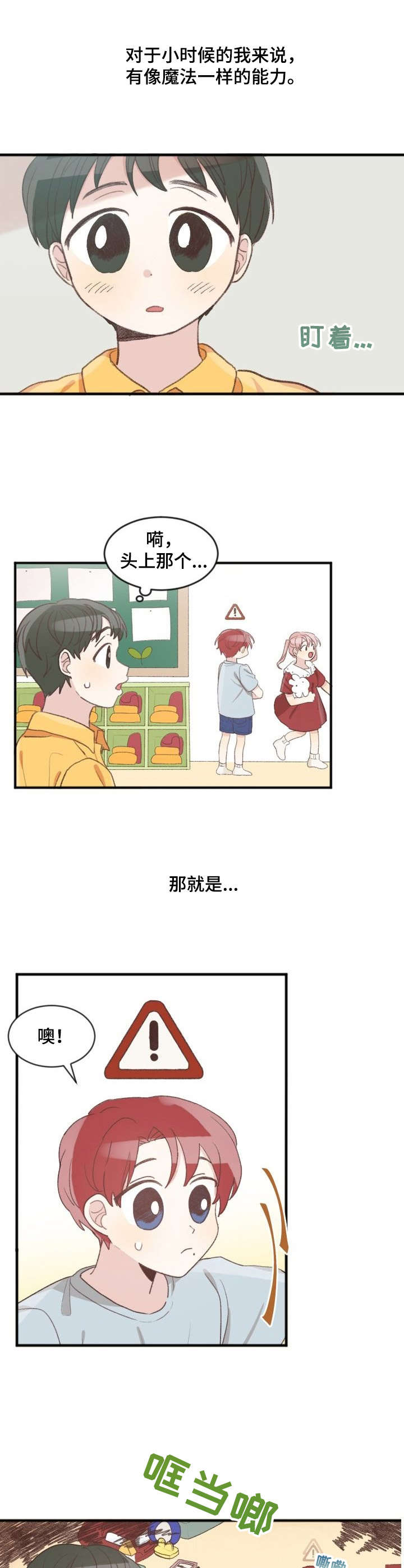 《危险标识牌》第1章危险预感 第1页