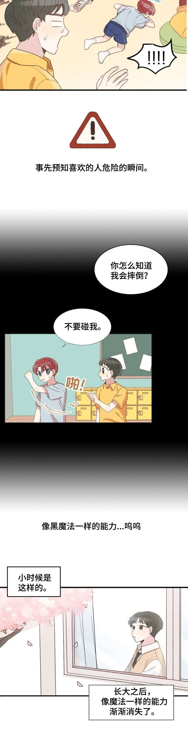 《危险标识牌》第1章危险预感 第2页