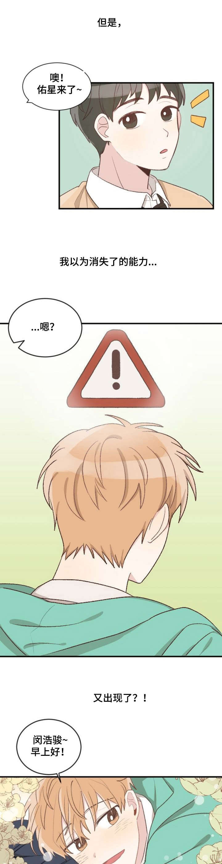 《危险标识牌》第1章危险预感 第3页