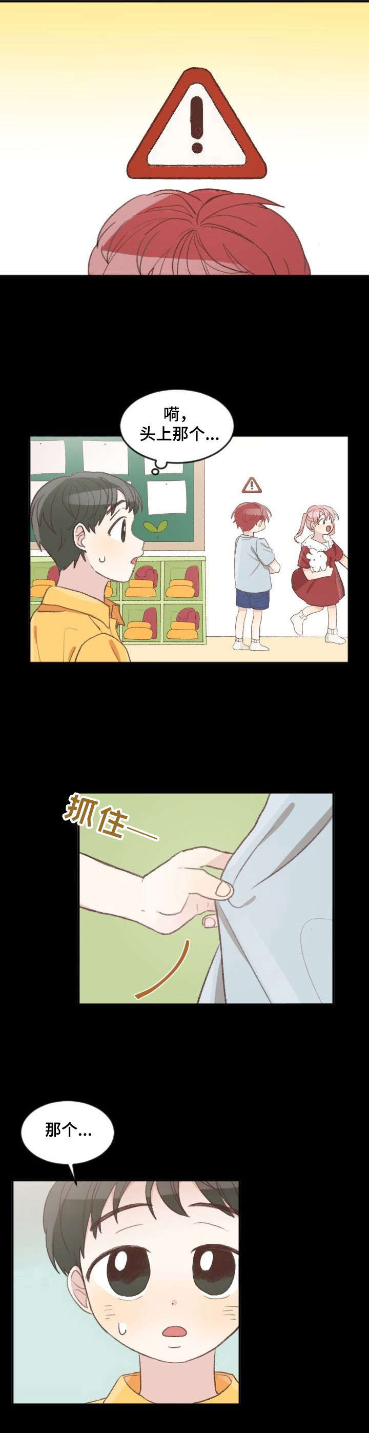 《危险标识牌》第1章危险预感 第6页