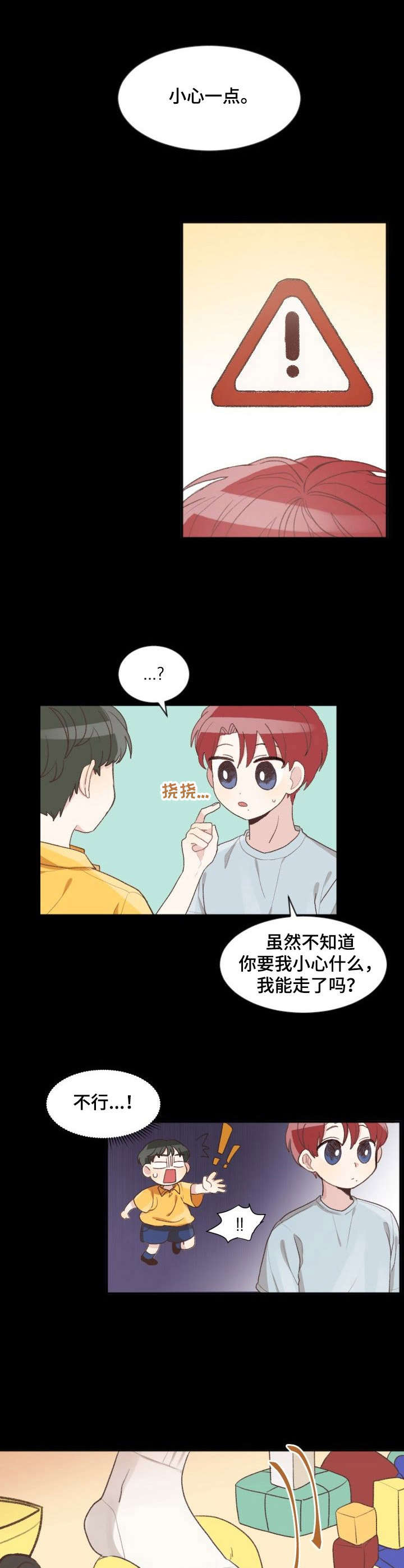 《危险标识牌》第1章危险预感 第7页