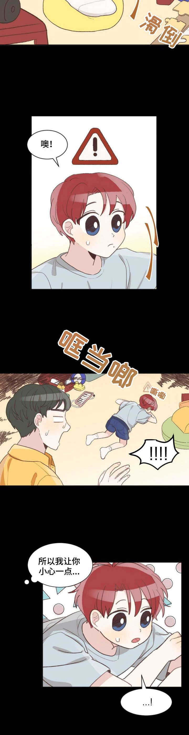 《危险标识牌》第1章危险预感 第8页