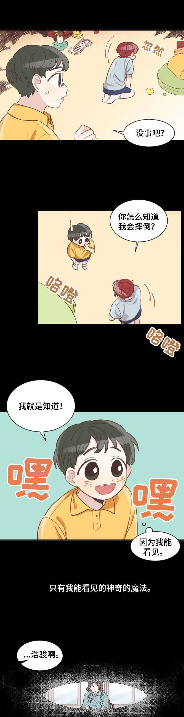 《危险标识牌》第1章危险预感 第9页