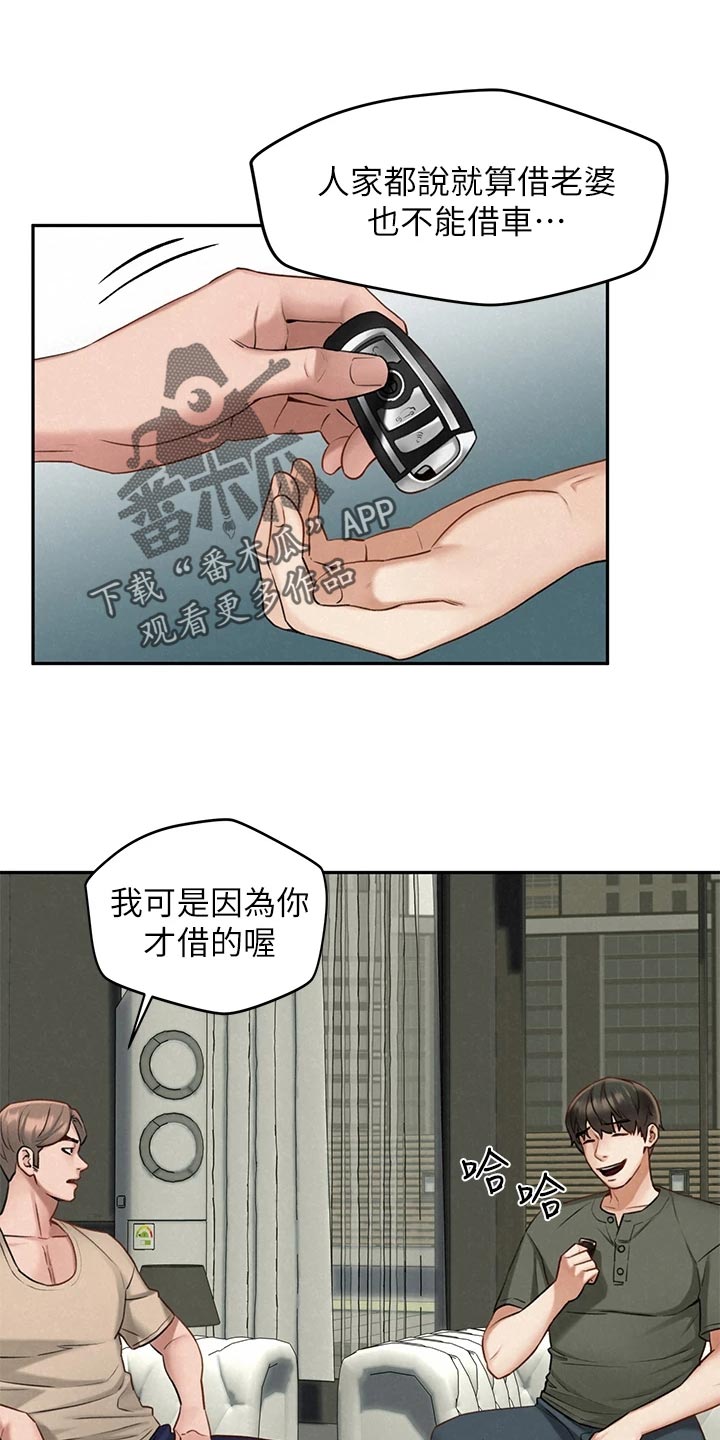 《旅途解放》第34章借车 第1页