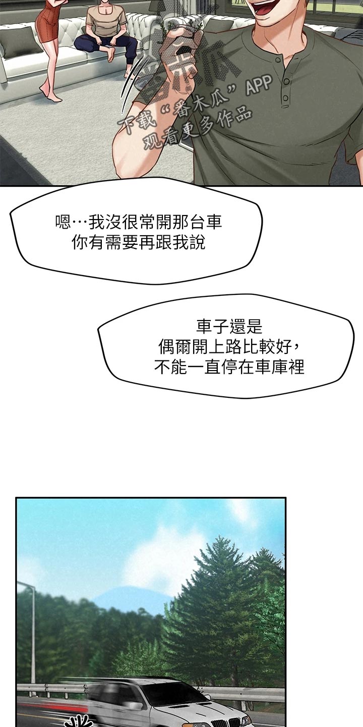 《旅途解放》第34章借车 第7页