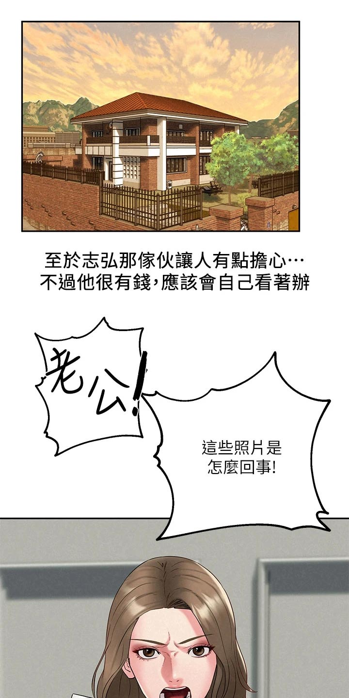 《旅途解放》第38章回归正轨 第11页