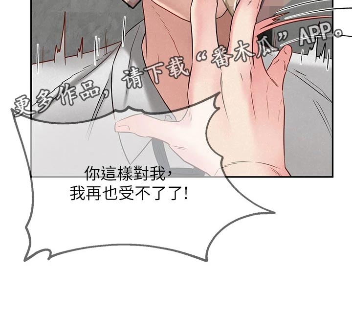 《旅途解放》第38章回归正轨 第14页