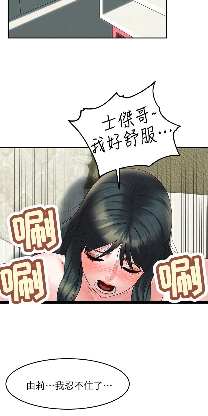 《旅途解放》第38章回归正轨 第16页