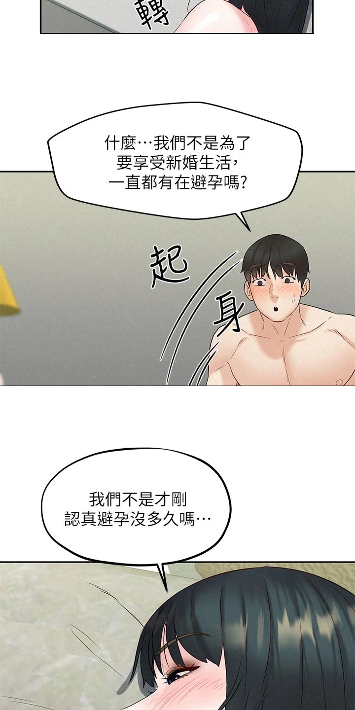 《旅途解放》第38章回归正轨 第19页