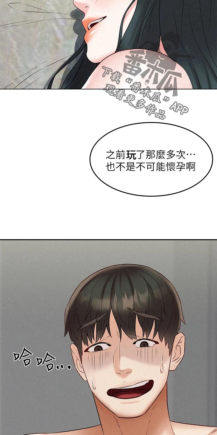 《旅途解放》第38章回归正轨 第20页