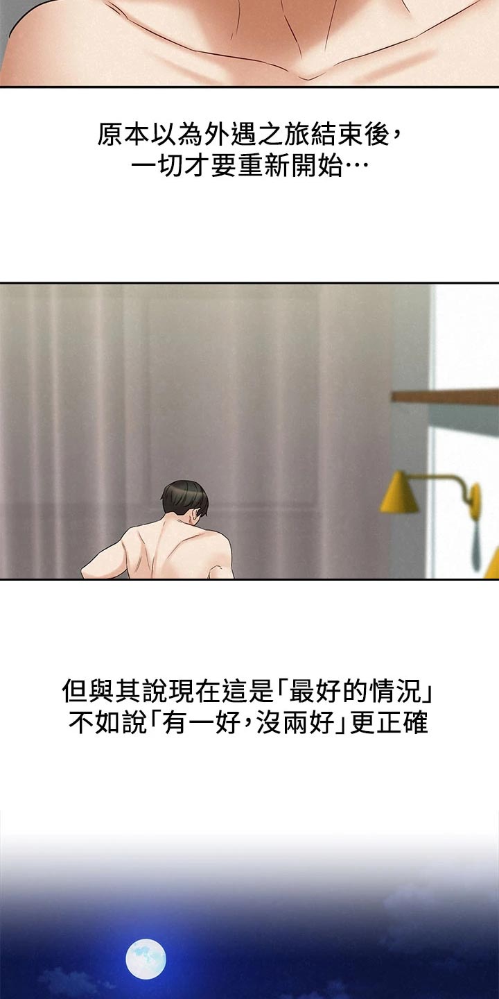 《旅途解放》第38章回归正轨 第21页