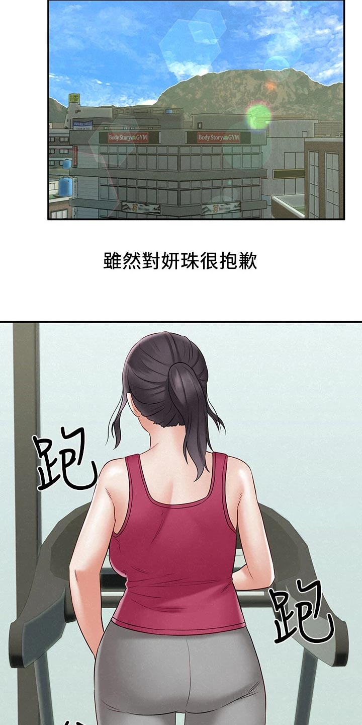 《旅途解放》第38章回归正轨 第8页