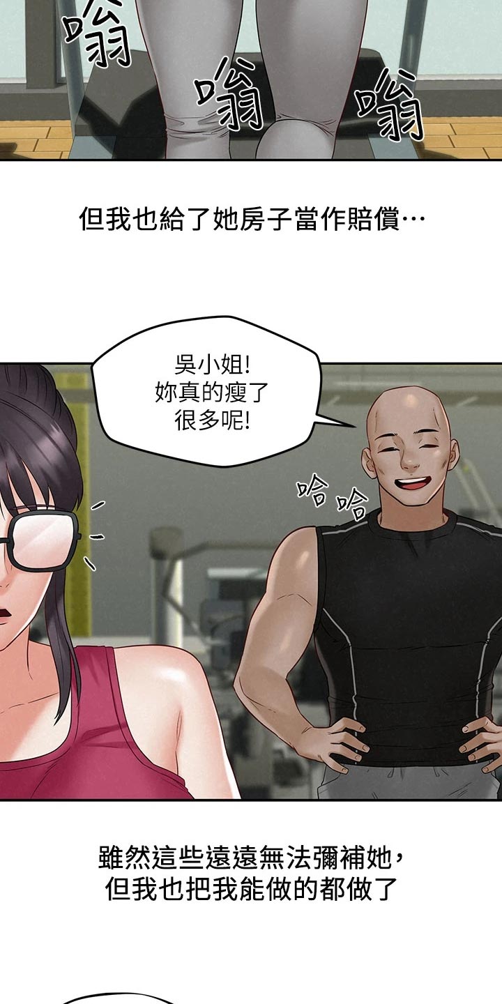 《旅途解放》第38章回归正轨 第9页