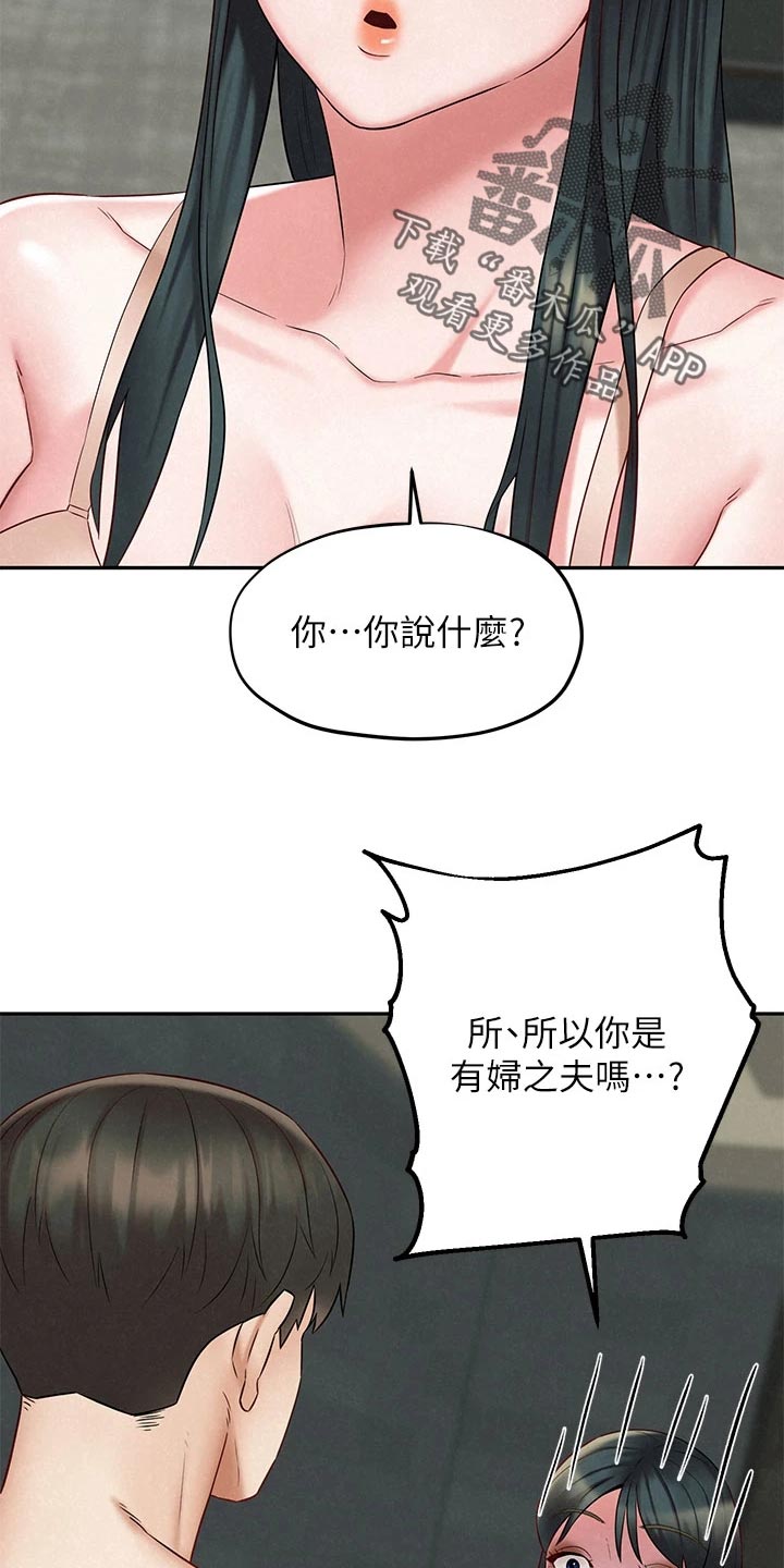 《旅途解放》第37章坦白 第10页