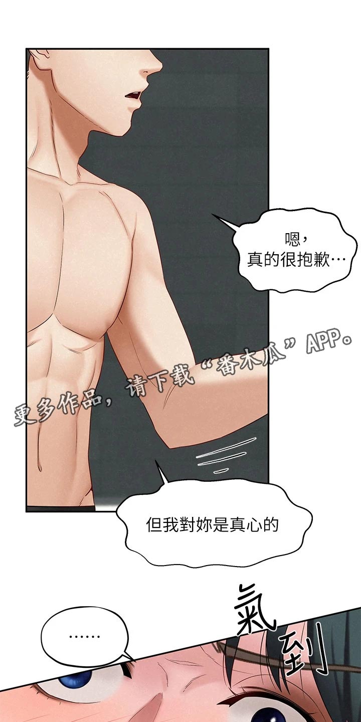 《旅途解放》第37章坦白 第12页