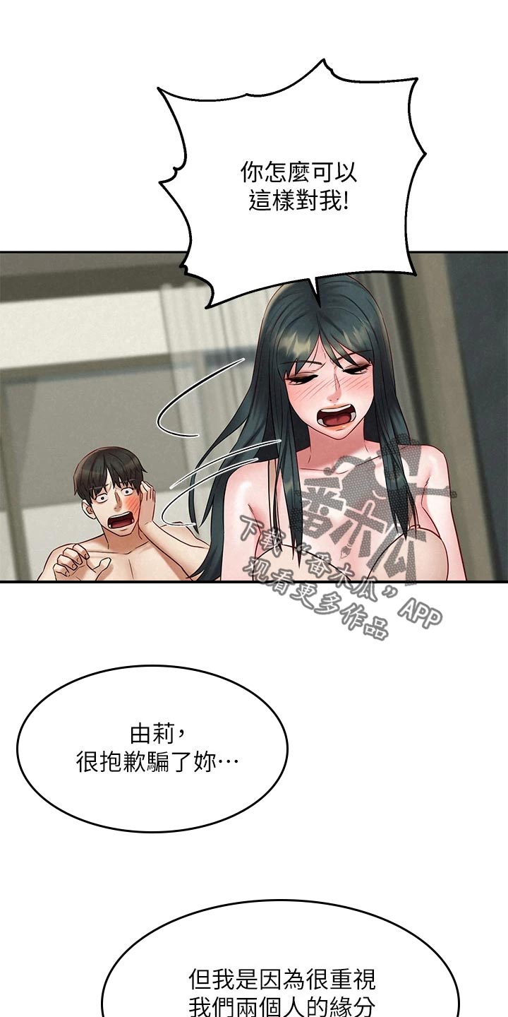 《旅途解放》第37章坦白 第14页