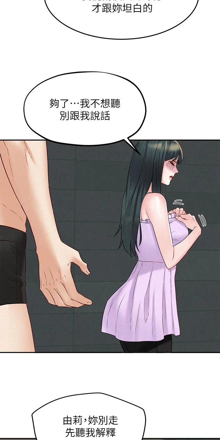 《旅途解放》第37章坦白 第15页