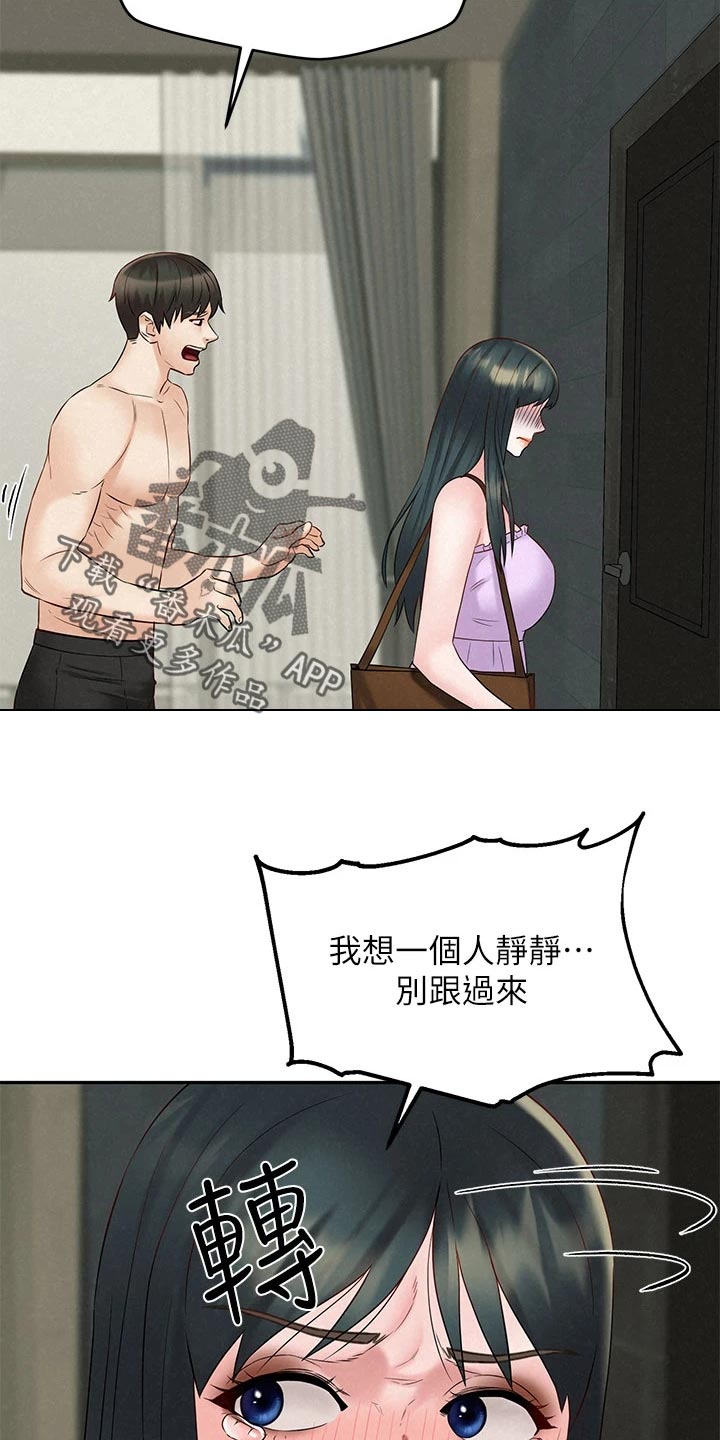 《旅途解放》第37章坦白 第16页