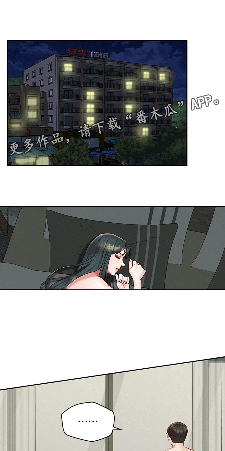 《旅途解放》第37章坦白 第1页