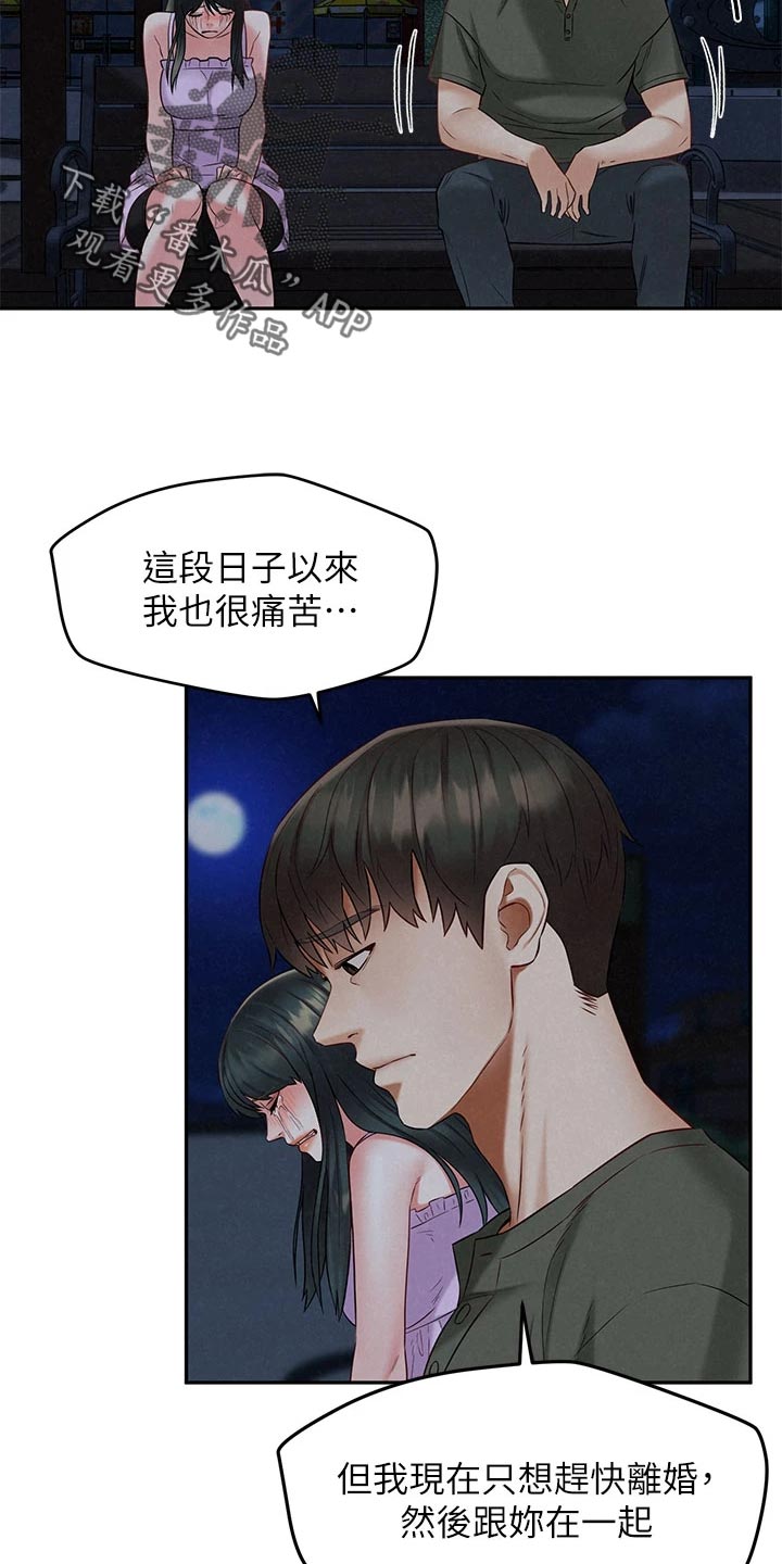 《旅途解放》第37章坦白 第22页