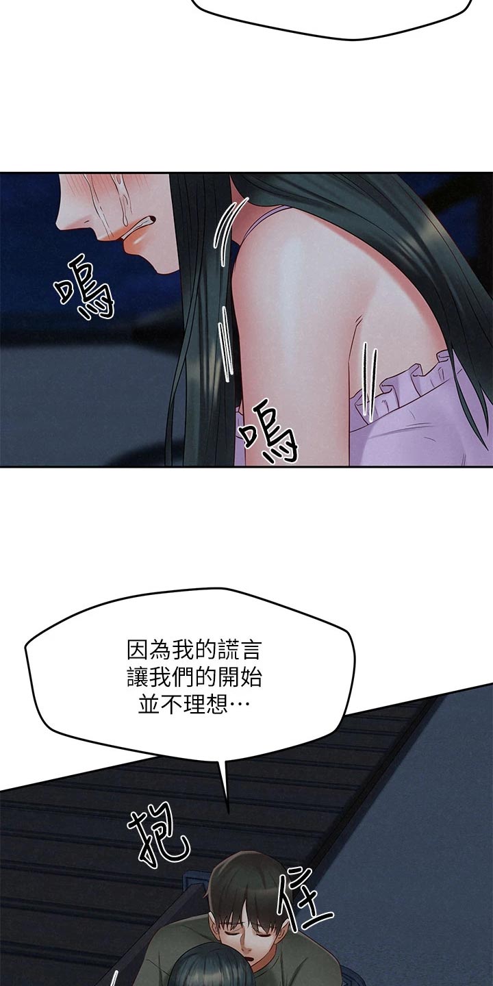 《旅途解放》第37章坦白 第23页