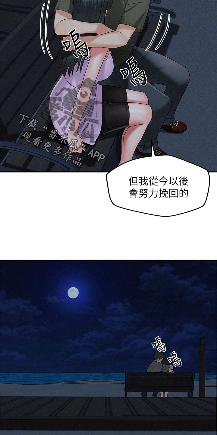 《旅途解放》第37章坦白 第24页