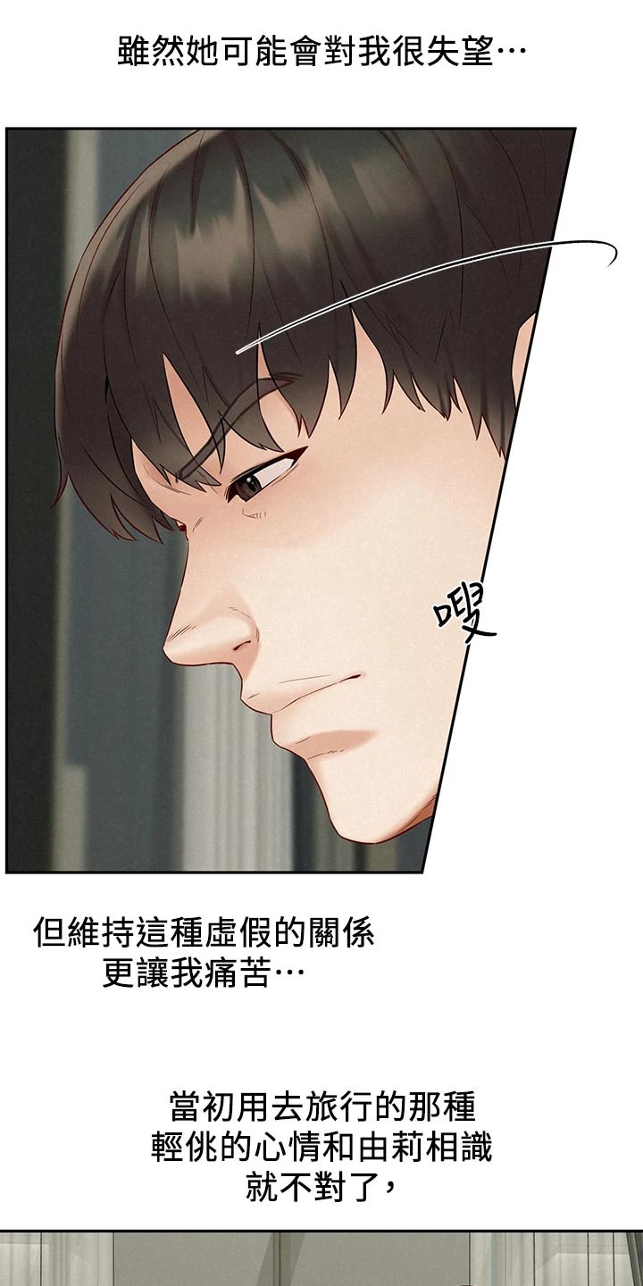 《旅途解放》第37章坦白 第4页
