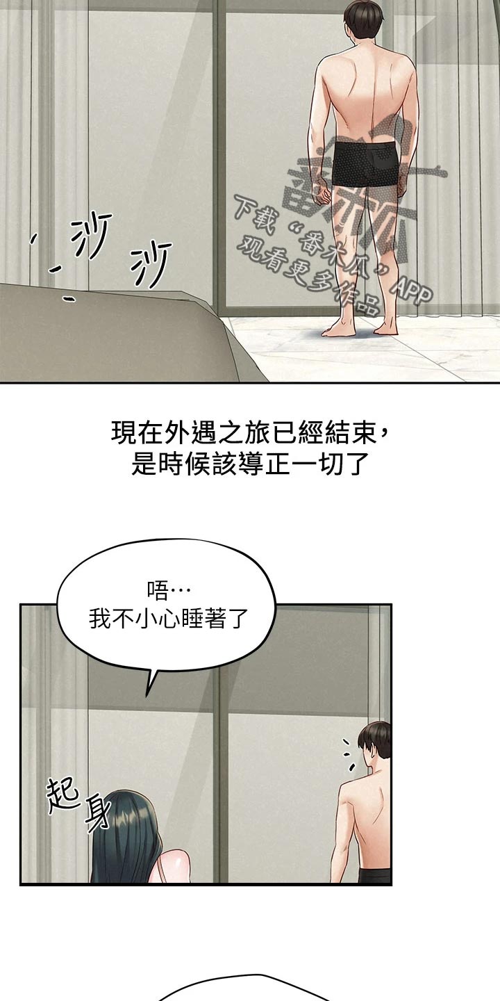 《旅途解放》第37章坦白 第5页