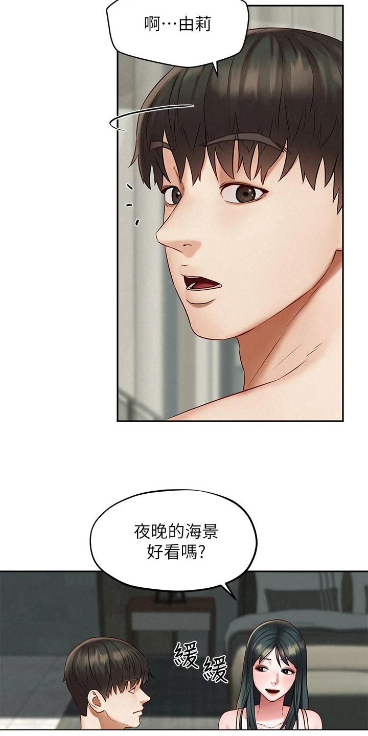 《旅途解放》第37章坦白 第6页
