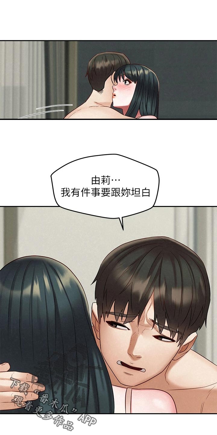 《旅途解放》第37章坦白 第7页