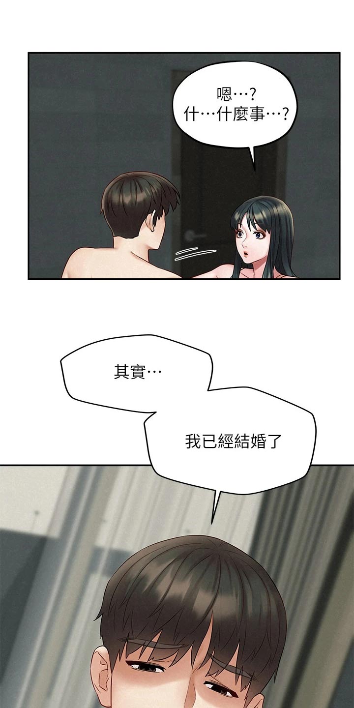 《旅途解放》第37章坦白 第8页