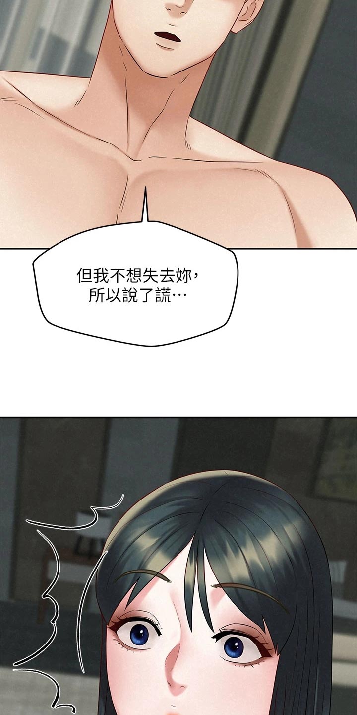 《旅途解放》第37章坦白 第9页
