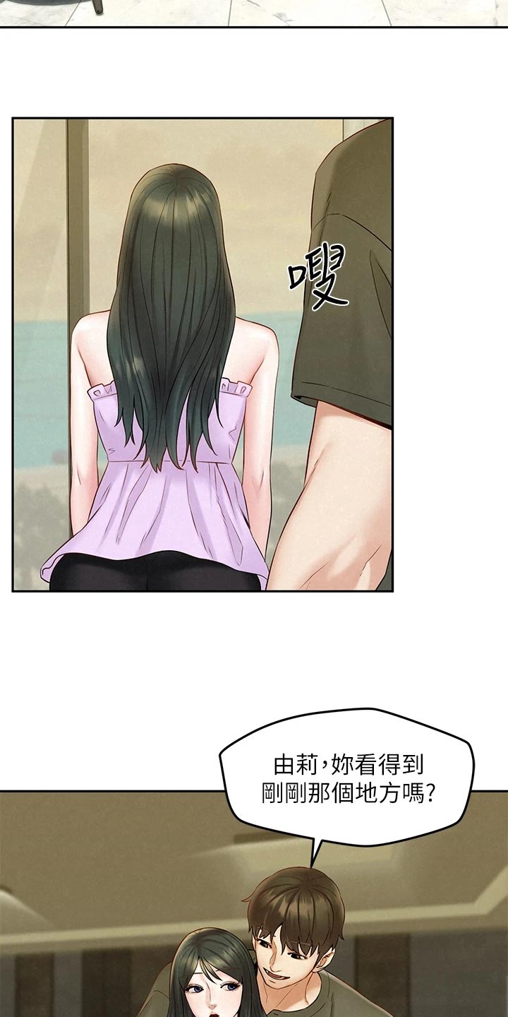 《旅途解放》第35章疑神疑鬼 第2页