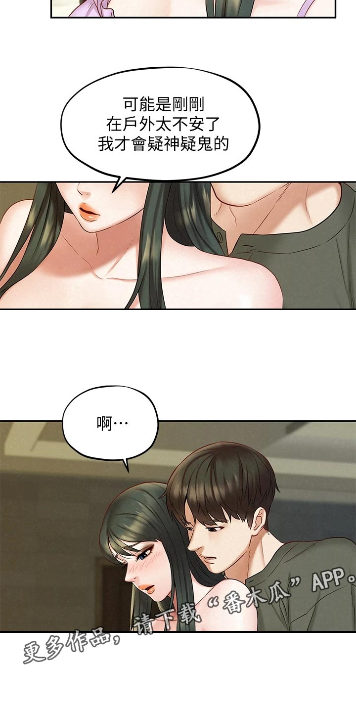 《旅途解放》第35章疑神疑鬼 第4页