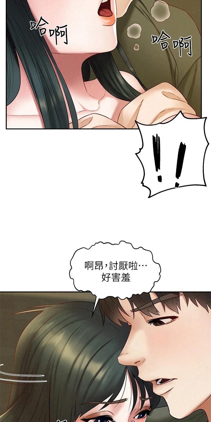 《旅途解放》第35章疑神疑鬼 第8页