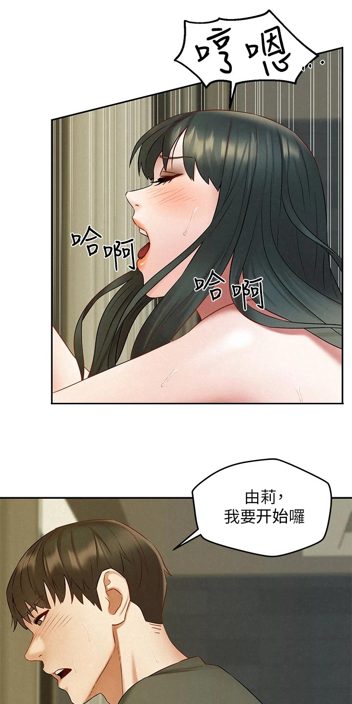 《旅途解放》第36章感受 第2页