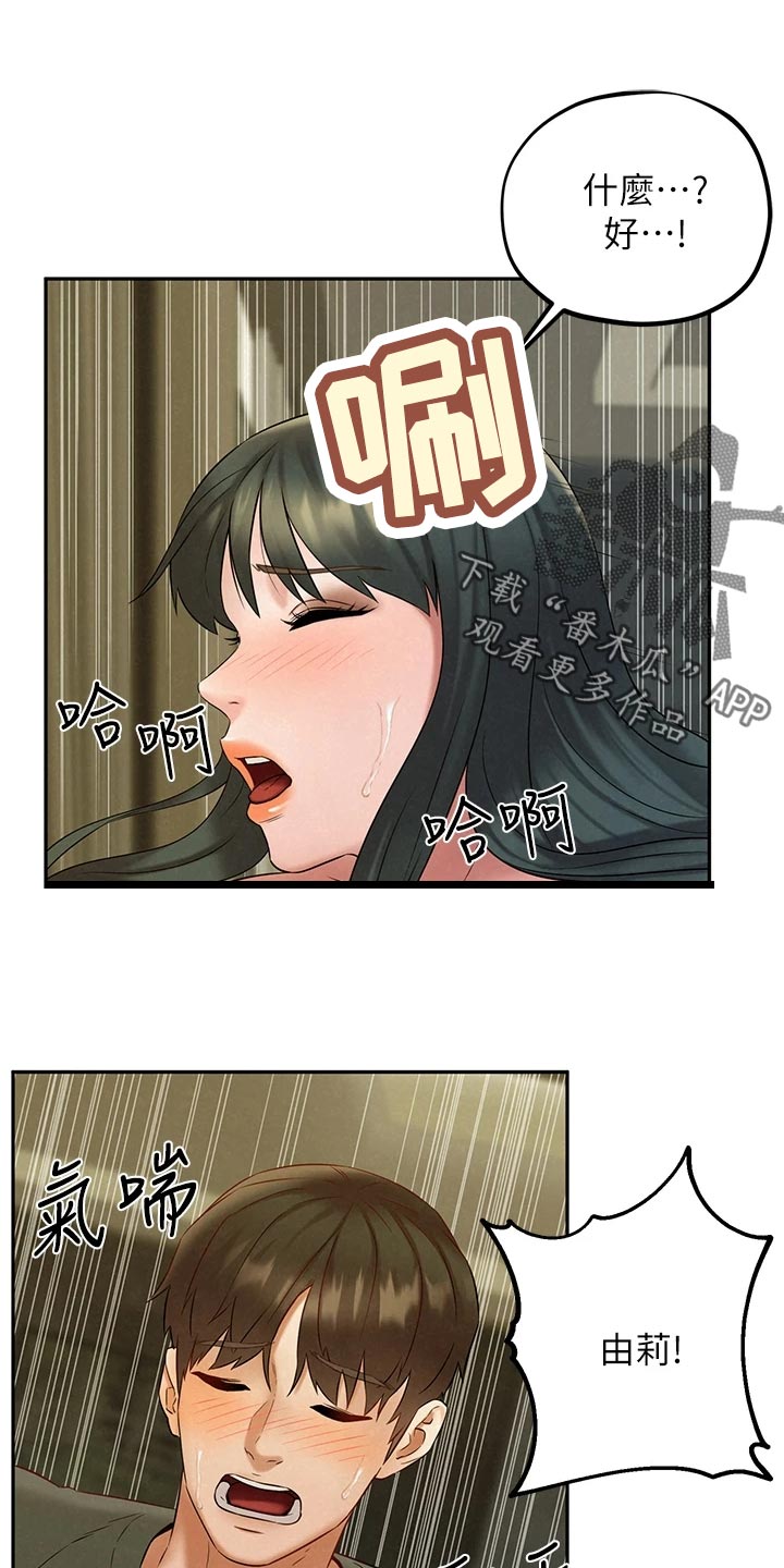 《旅途解放》第36章感受 第6页