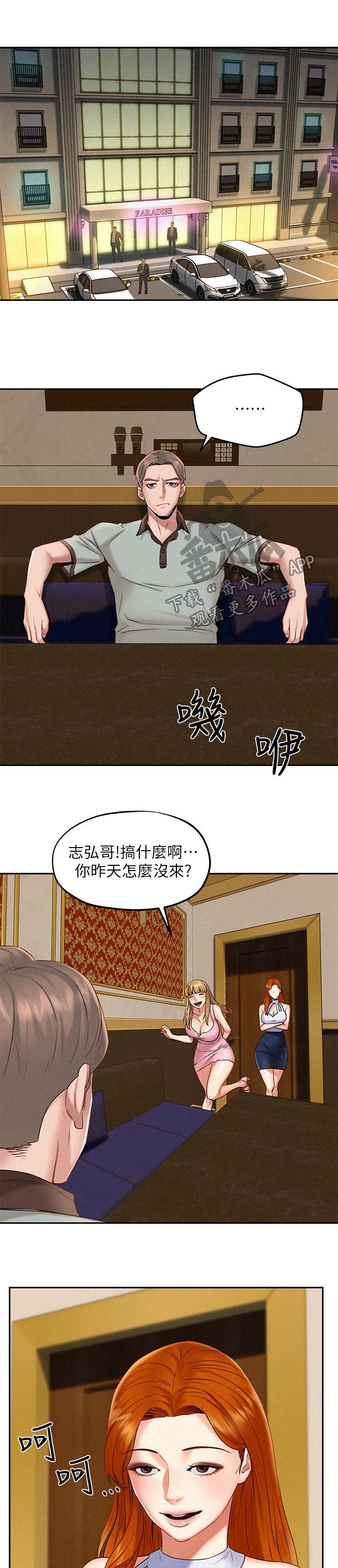 《旅途解放》第30章承诺 第10页
