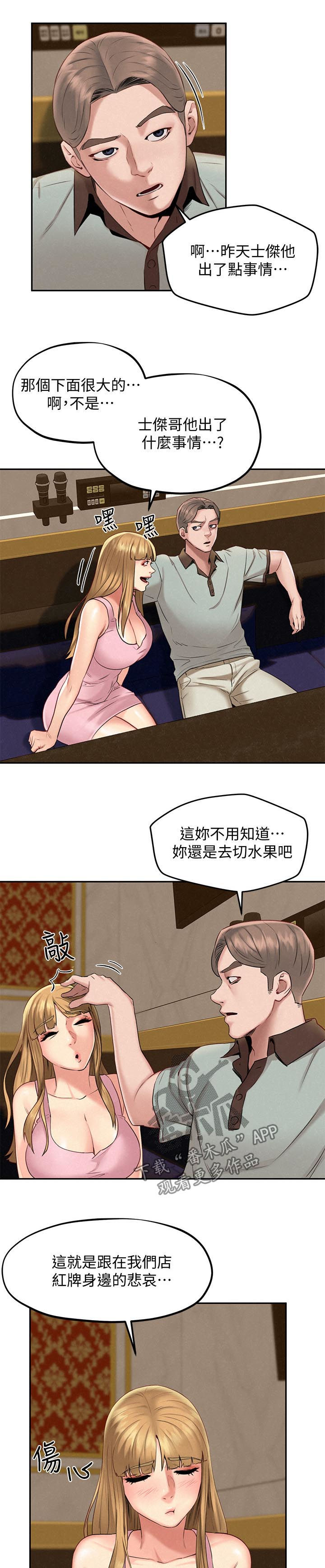 《旅途解放》第30章承诺 第12页