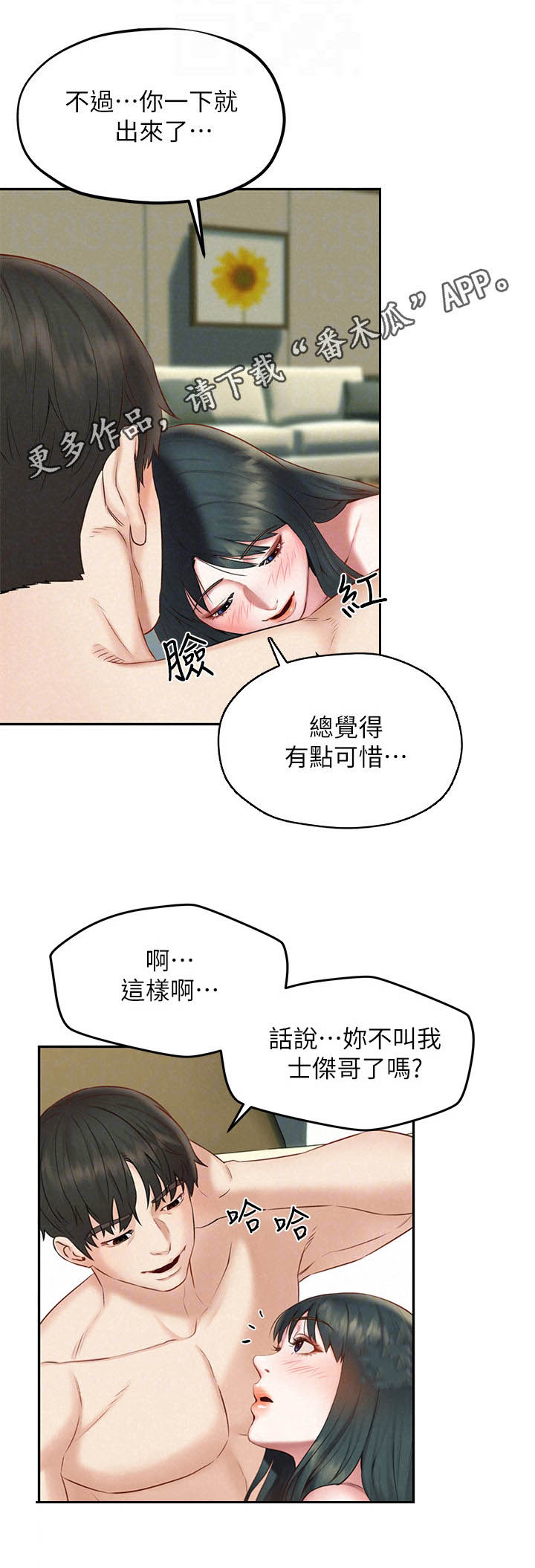 《旅途解放》第30章承诺 第1页