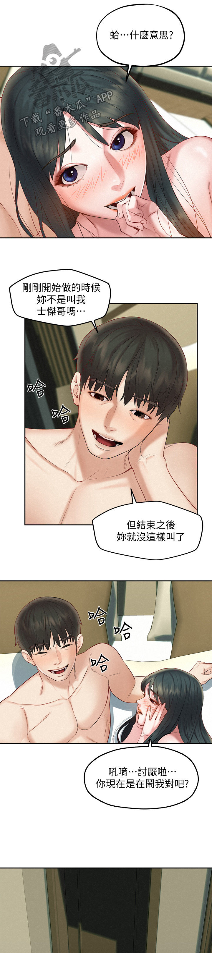 《旅途解放》第30章承诺 第2页