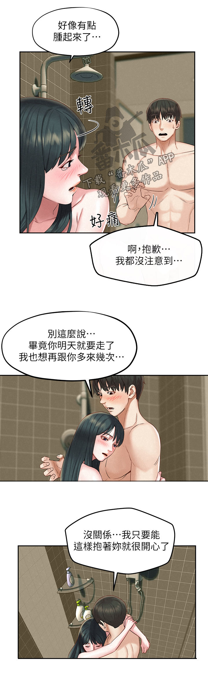 《旅途解放》第30章承诺 第8页