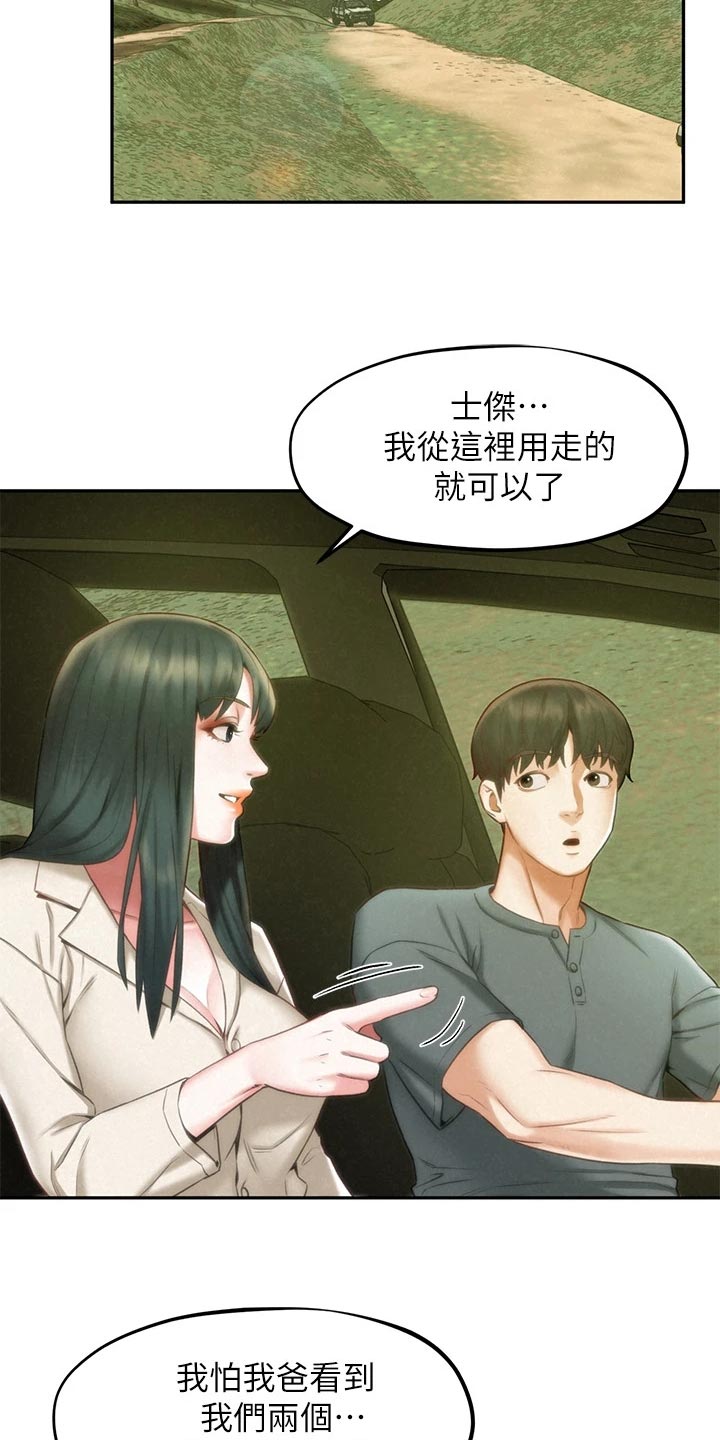 《旅途解放》第31章我会等你 第11页