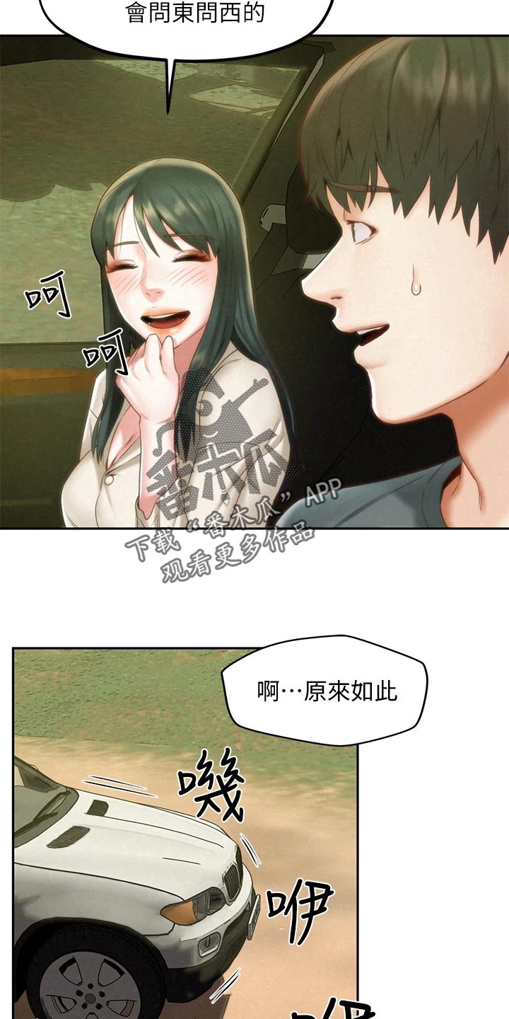 《旅途解放》第31章我会等你 第12页