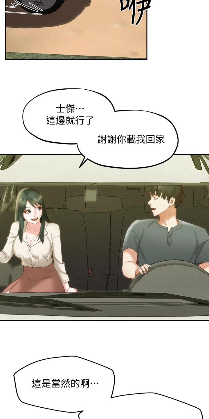 《旅途解放》第31章我会等你 第13页