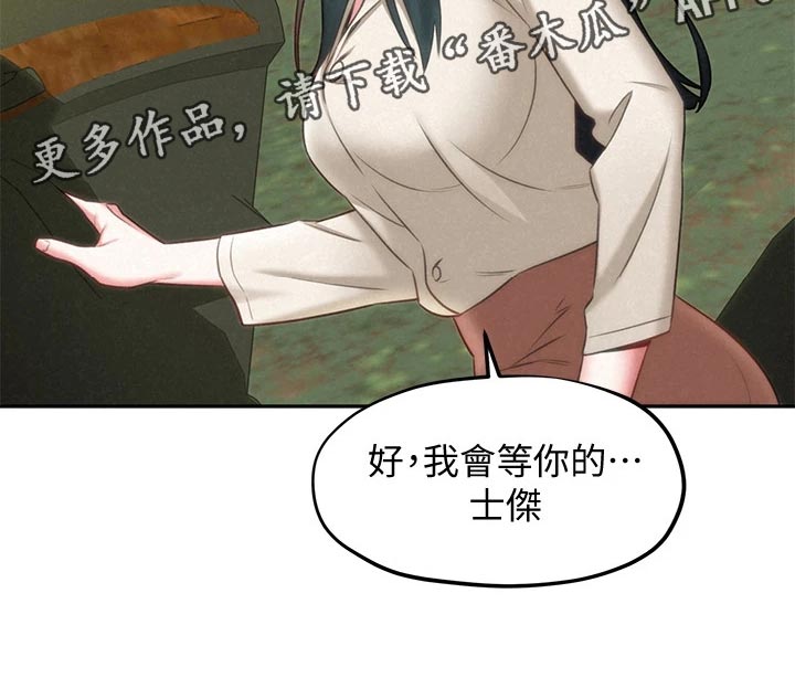 《旅途解放》第31章我会等你 第15页